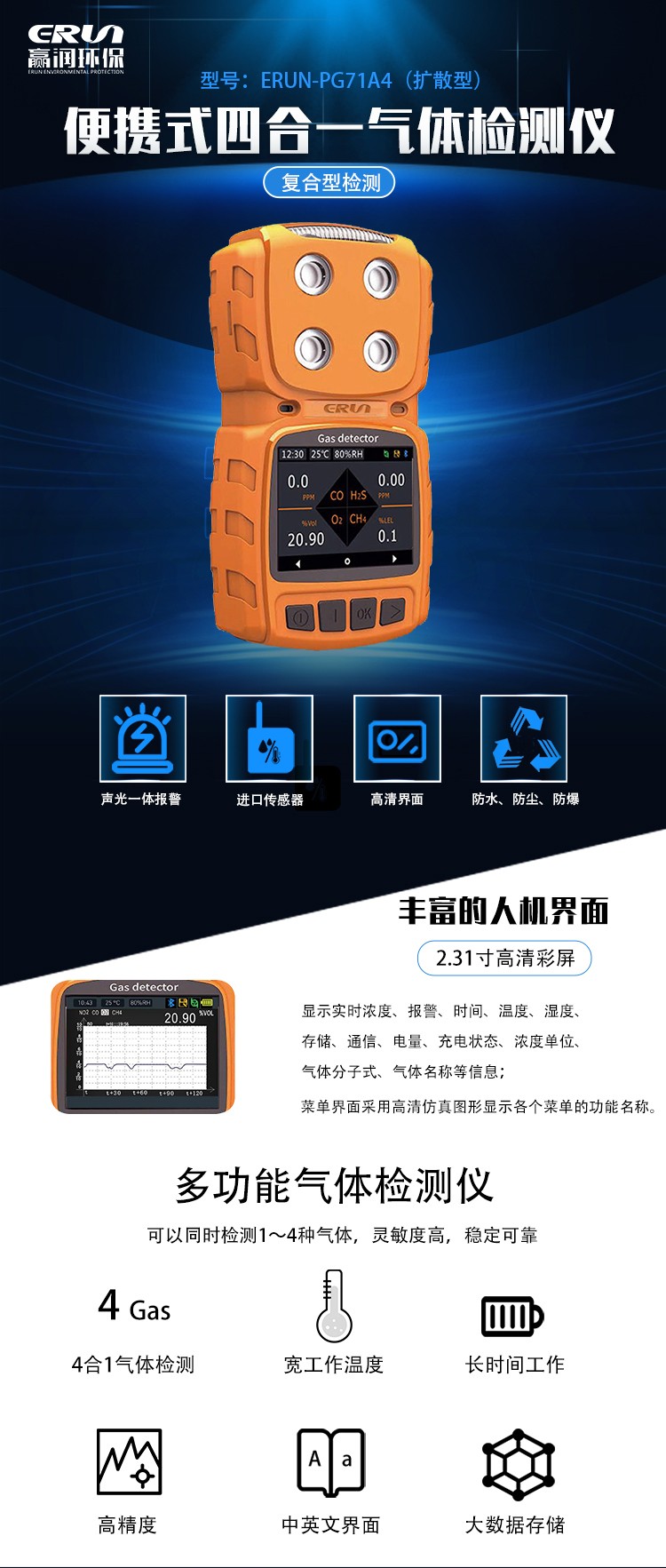 手持便携式四合一气体检测报警仪